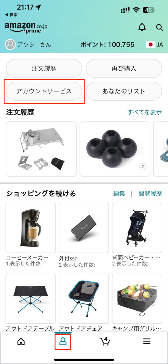 Amazon定期便の解約方法 – すぐキャンセルしてもペナルティなし