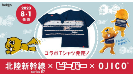 北陸新幹線・揚げあられ・OJICOがコラボ ビーバーTシャツ限定発売