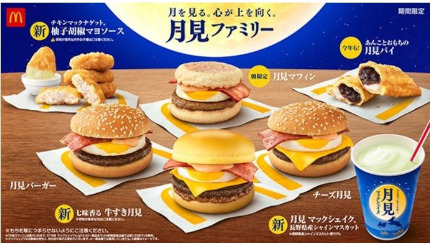 マクドナルドから「月見ファミリー」全7商品が期間限定で、新商品は3種