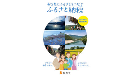 ふるさと納税は、2023年10月の募集適正基準・地場産品基準改正前の今がお得!?