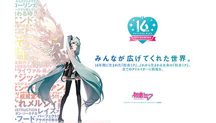 初音ミク16周年記念広告、札幌・渋谷など全国5都市で展開