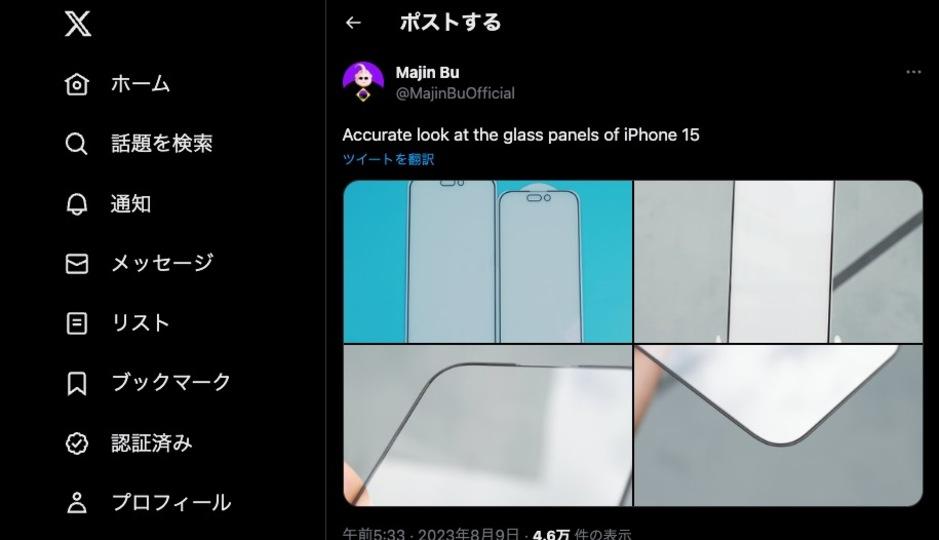 iPhone 15のガラスフィルム（らしき画像）。ベゼル薄すぎでは!?