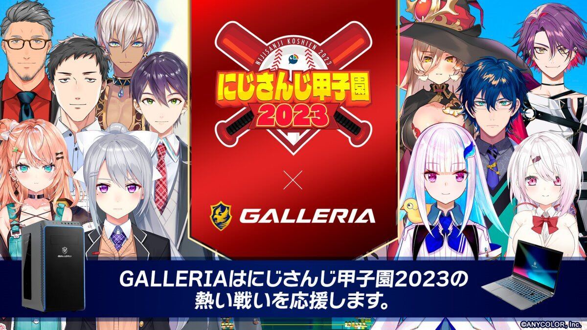 GALLERIA、「にじさんじ甲子園2023」に協賛 – イベントは8月11日13時から