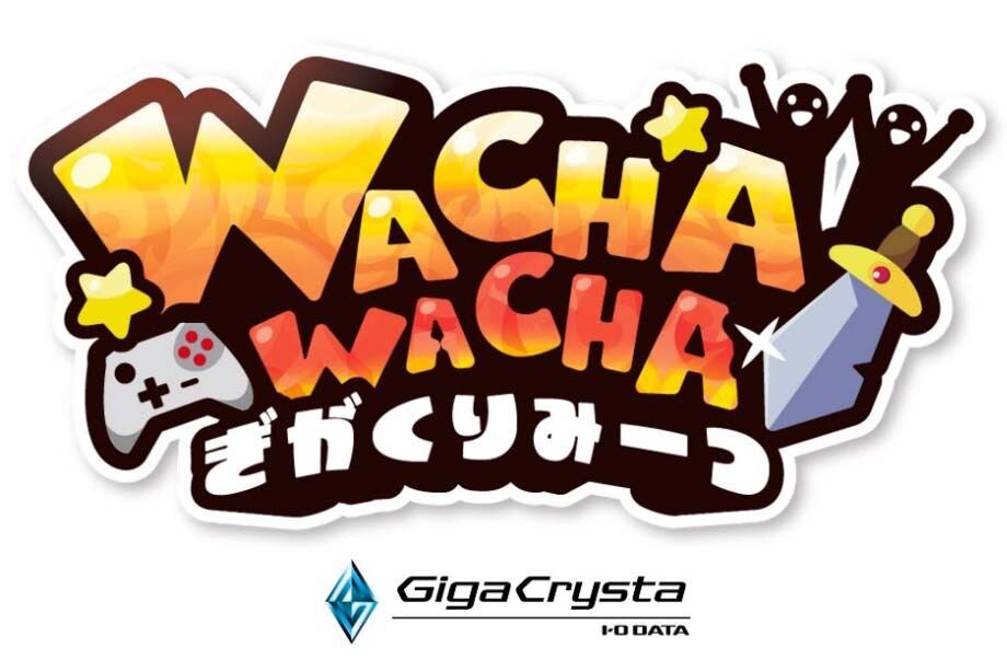金沢のアイ・オー・データ本社をゲームファンに無料開放、「WACHA-WACHA」始まる