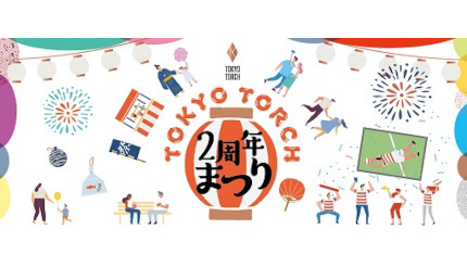 2週連続で「TOKYO TORCH2周年まつり」開催、オトナ縁日やコドモ酒場など