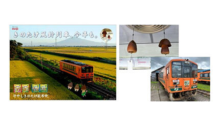 「きのこの山」「たけのこの里」と津軽鉄道がコラボ、「きのたけ風鈴列車」運行