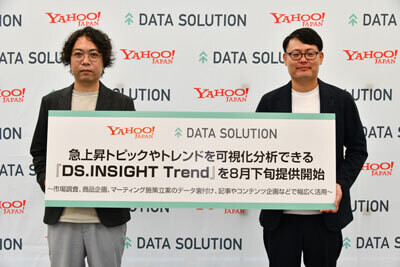 ヤフー、急上昇トピックやトレンドを分析できる「DS.INSIGHT Trend」提供