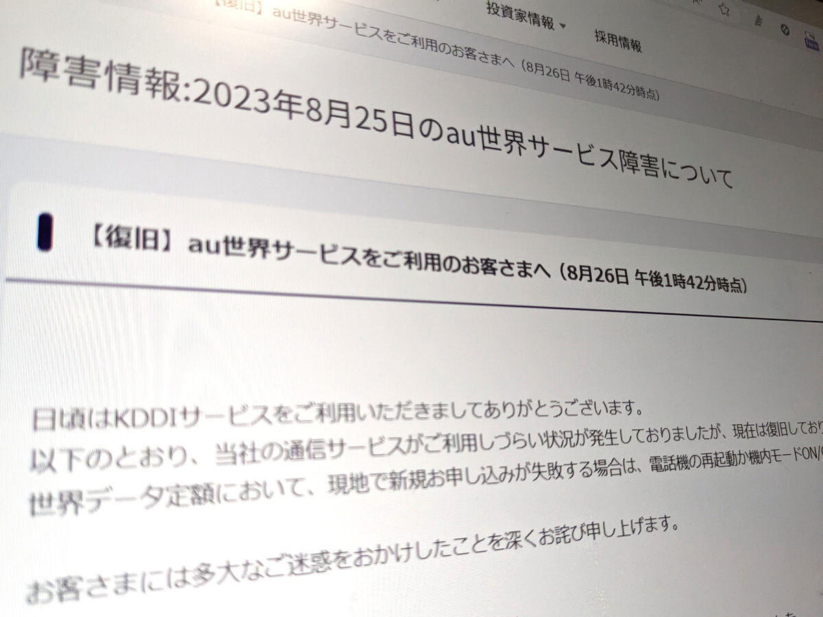 山田祥平のニュース羅針盤 第400回 通信障害は「起こったときにどうするか」が大事