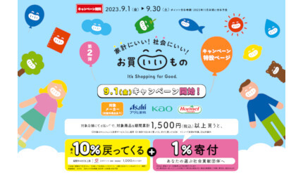d払い、第2弾「お買いいもの〜It’s Shopping for Good.〜」に参加 最大10％還元