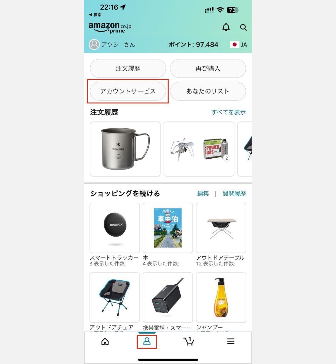 Amazon定期便の注文を確認・変更する方法