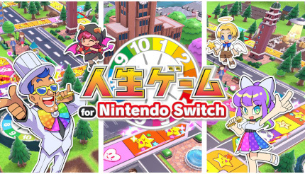 Nintendo Switchで「人生ゲーム」 10月6日に新発売