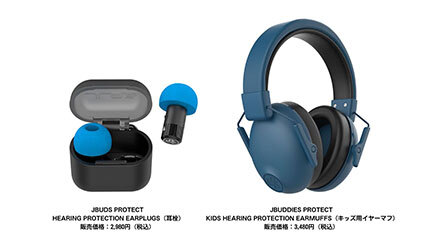 JLab Japan、ノイズ低減調節機能付き「耳栓」を発売、「キッズ用イヤーマフ」も