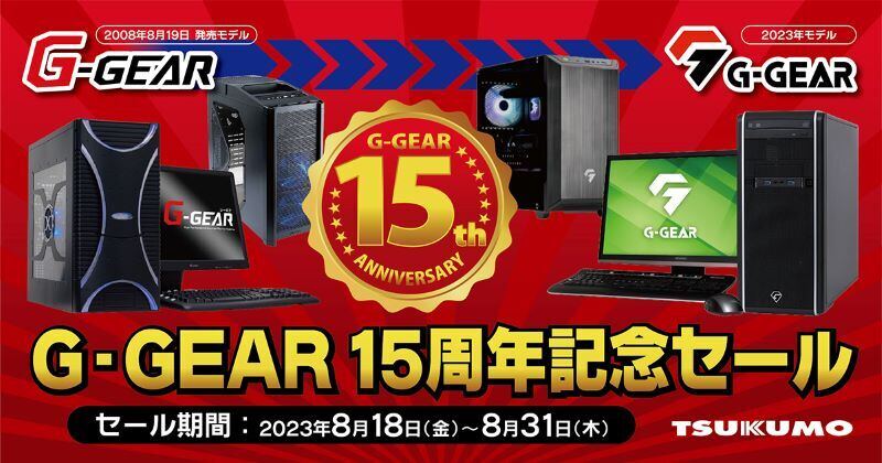 G-GEARが「15周年記念セール」、特典はロゴ入りトラベルポーチ