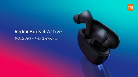 シャオミ、急速充電に対応した完全ワイヤレスイヤホン「Redmi Buds 4 Lite」を日本で8月21日に発売！Amazon限定で価格は1990円