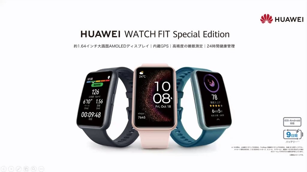 ファーウェイがGPSを内蔵したスマートウォッチ「HUAWEI WATCH FIT Special Edition」を8月28日発売へ