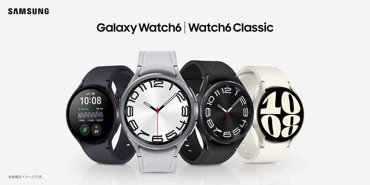 サムスン、「Galaxy Watch6」シリーズを9月15日に発売