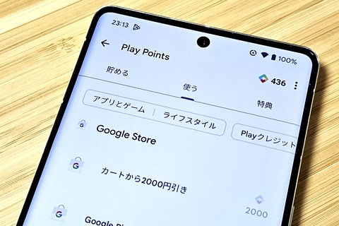 Google Play PointsをGoogle ストアの割引に交換可能に！カートから2千円OFFやPixel Tabletが6千円OFF、Pixel 7・7 Proが1万5千円OFFなど