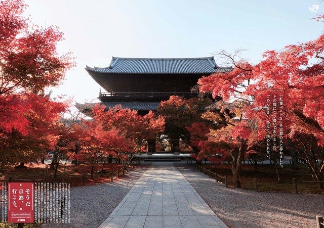 今秋で30周年を迎える「そうだ 京都、行こう。」秋編！キャンペーン＆新CM放映開始