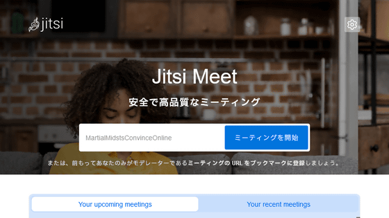 アカウント＆インストール不要で使えるビデオ会議ツール「Jitsi Meet」が悪用多数のため会議作成時はログインが必要に