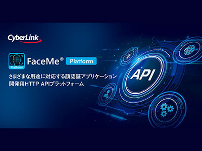 サイバーリンク、顔認証開発プラットフォーム「FaceMe Platform 5.4」を発表、eKYCによる本人確認ソリューションを搭載