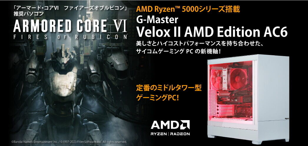 サイコム、『アーマード・コア6』推奨ゲーミングPC – Intel・AMD両モデル展開