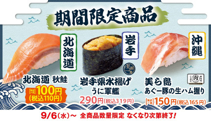 はま寿司が日本旨ねた味巡りの第2弾を開催！ 3品が期間限定で
