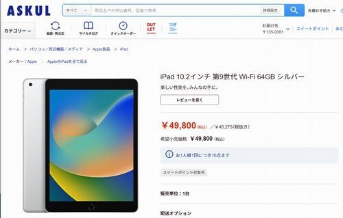 「ASKUL」「ソロエルアリーナ」、iPadやMacBookなどApple製品の販売開始