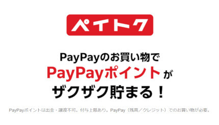 ソフトバンク、PayPayの還元率と連動する新料金プラン「ペイトク」 10月3日提供開始