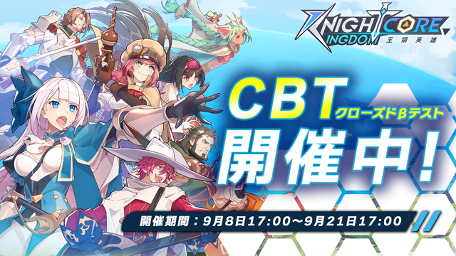 【事前登録受付中】タワーオフェンス型RPG「Knightcore Kingdom〜王領英雄〜」本日9月8日(金)よりCBTがスタート！