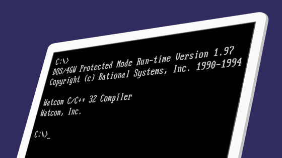 MS-DOSからWindows 95にかけてのゲームの機能や互換性を支えた「DOS/4GW」はいったいどんなツールだったのか