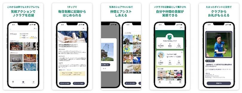 NTT×Jリーグ、スマホを使ったファン参加型の気候アクショントライアルを開始