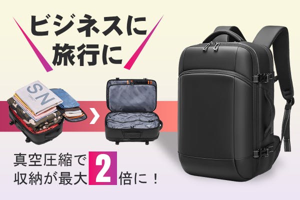 衣類を約40〜50％圧縮して収納できる「衣類圧縮バックパック」