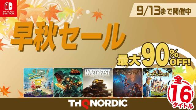 【最大90%OFF!!】「Wreckfest」や「タウンズメン」など全16タイトルがお得に遊べる「THQ Nordic 早秋セール」が開催中！