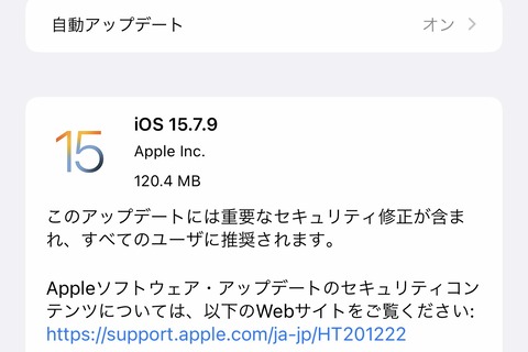 Appleが脆弱性を修正した「iOS・iPadOS 15.7.9」を提供開始！iOS・iPadOS 16非対応のiPhone 6s・7・SEやiPad Air 2・mini 4など向け