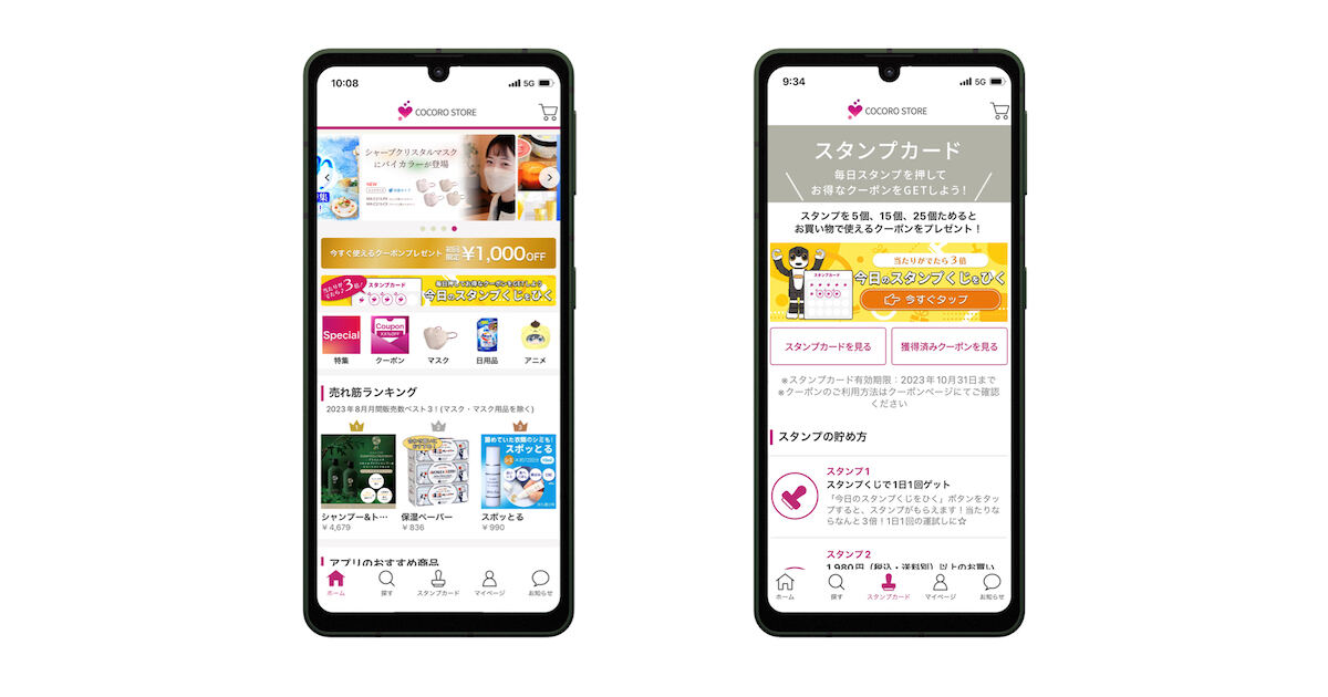 シャープが「COCORO STORE」アプリ提供開始、DLで1,000円オフクーポン