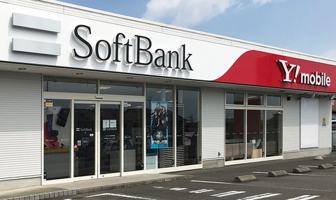 携帯電話サービス「SoftBank」と「Y!mobile」のソフトバンクショップ・ワイモバイルショップでのSIMロック解除が9月13日より手数料無料に