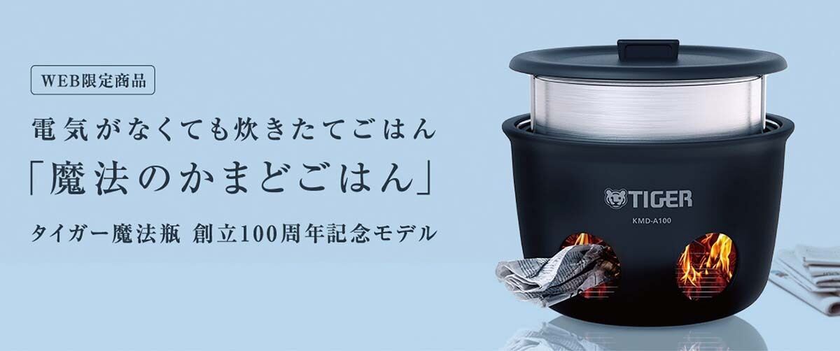 電気やガスは不要、新聞紙だけでご飯が炊ける炊飯器「魔法のかまどごはん」