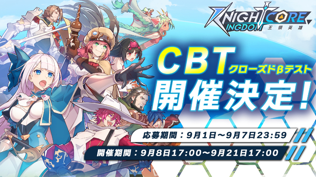 【事前登録受付中】タワーオフェンス型RPG「Knightcore Kingdom(ナイトコアキングダム)〜王領英雄〜」CBT開催決定！