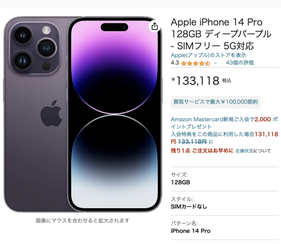 iPhone14 Proの中古品の価格が値下がり！15 Pro発売で値下げ加速か！？
