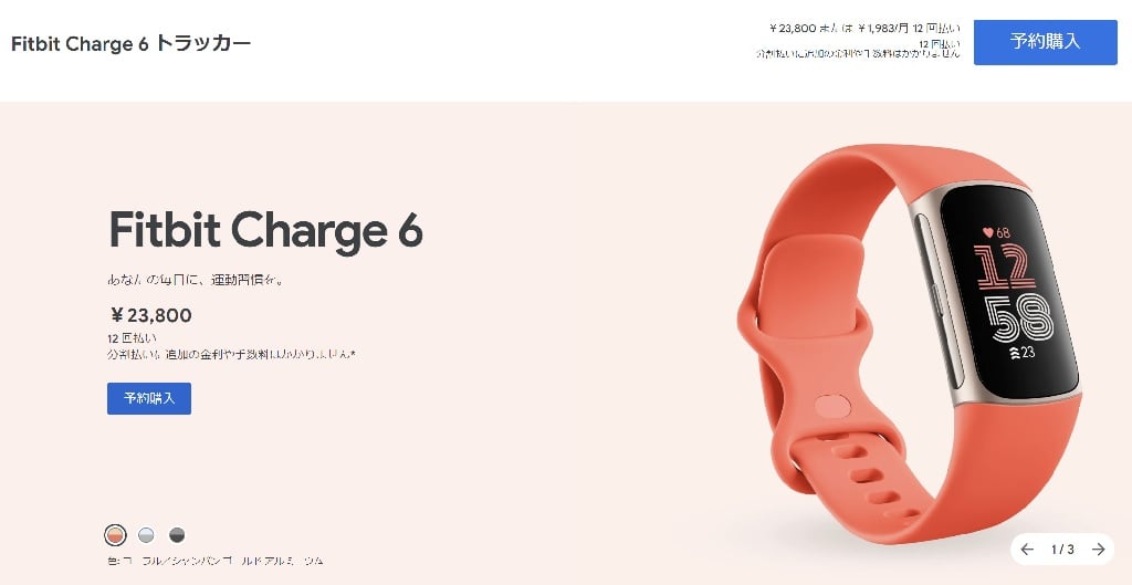 GoogleがGPS搭載のリストバンド型活動量計「Fitbit Charge 6」の予約受付を開始