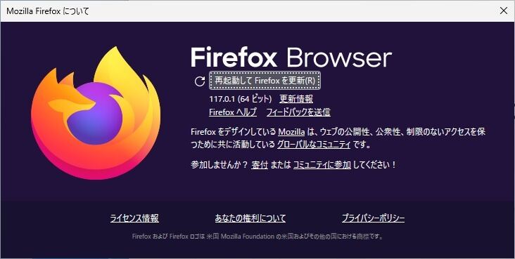 「Firefox 118」を試す – ローカルでの翻訳が可能に