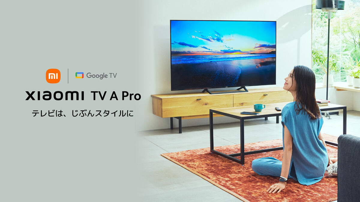 シャオミからGoogleTV搭載の4Kチューナーレステレビ、43V型が約5.4万円