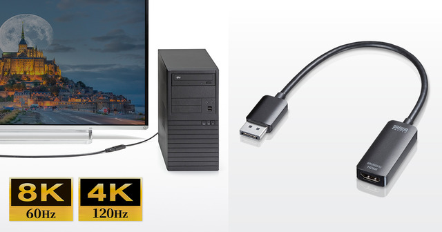 DisplayPortからのデジタル映像・音声出力を、HDMIに変換できる！8Kに対応した変換アダプタ