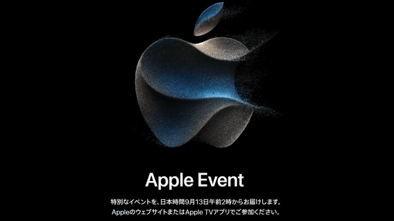 【リアルタイム更新中】Appleの新製品発表イベント配信中、iPhoneのUSB-C移行は起きる？
