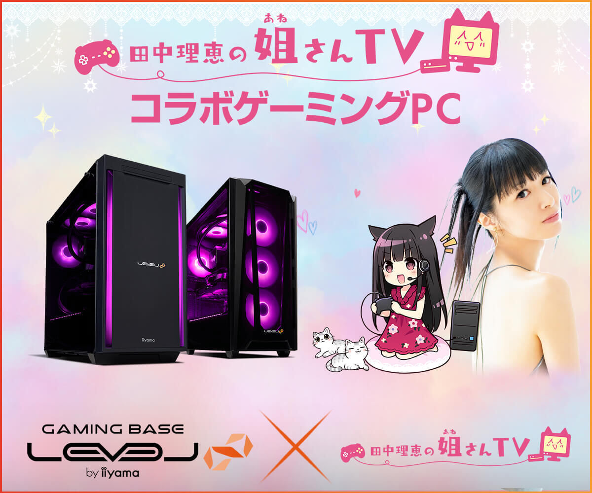 iiyama PC、「田中理恵の姐さんTV」コラボPCにオリジナル壁紙追加 クーポン配布