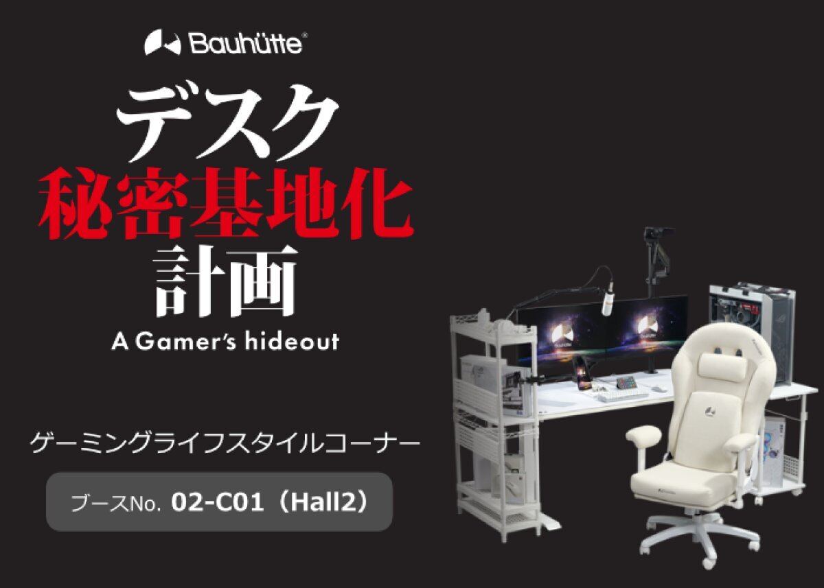 【TGS2023】Bauhutte、来場者限定で新作ダメ着「ネクスト」を先行オンライン販売