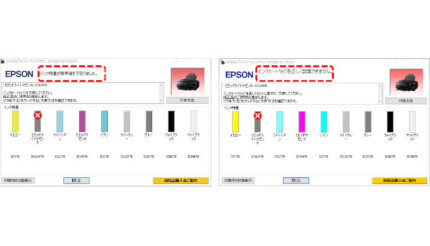 エプソン販売、インクカートリッジの一部商品を仕様変更