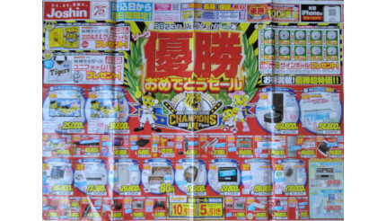 上新電機、阪神タイガースの18年ぶり「アレ」で、9月の売上高は全家電部門で大幅増！