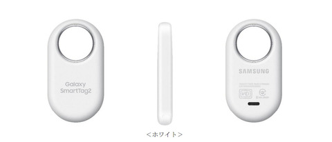 サムスン電子ジャパン、忘れ物防止タグ「Galaxy SmartTag2」を10月19日に発売！価格は約4千円。SmartTagは日本初導入