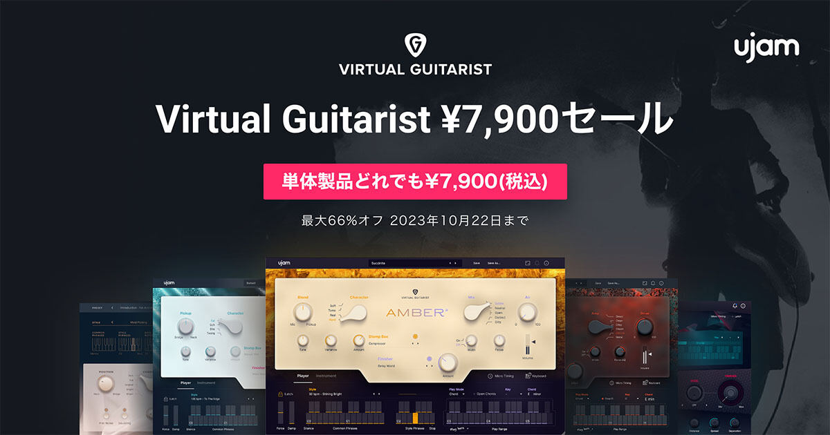 メディア・インテグレーション、「Virtual Guitarist」の7,900円セール